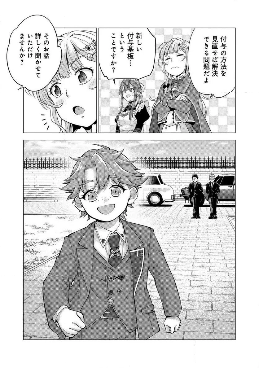 ページ 23 — 第10話