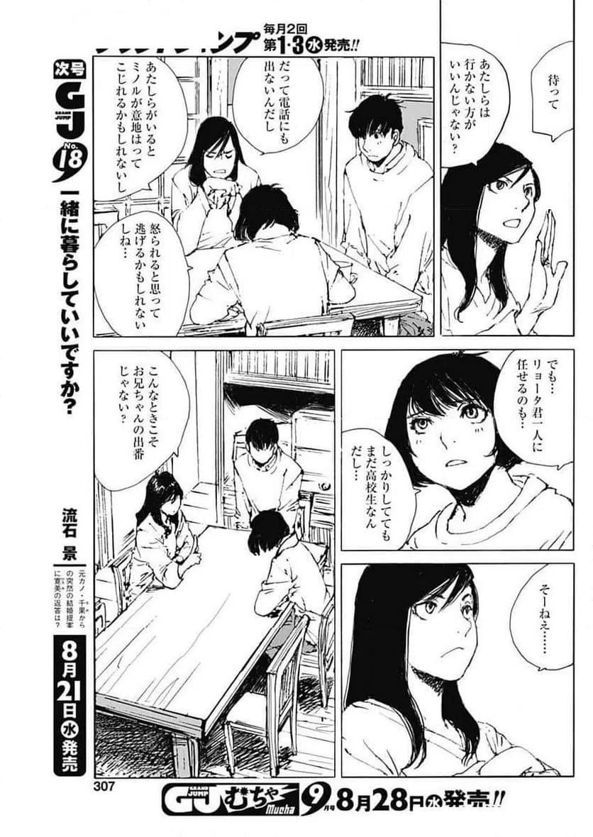 ページ 11 — 第47話