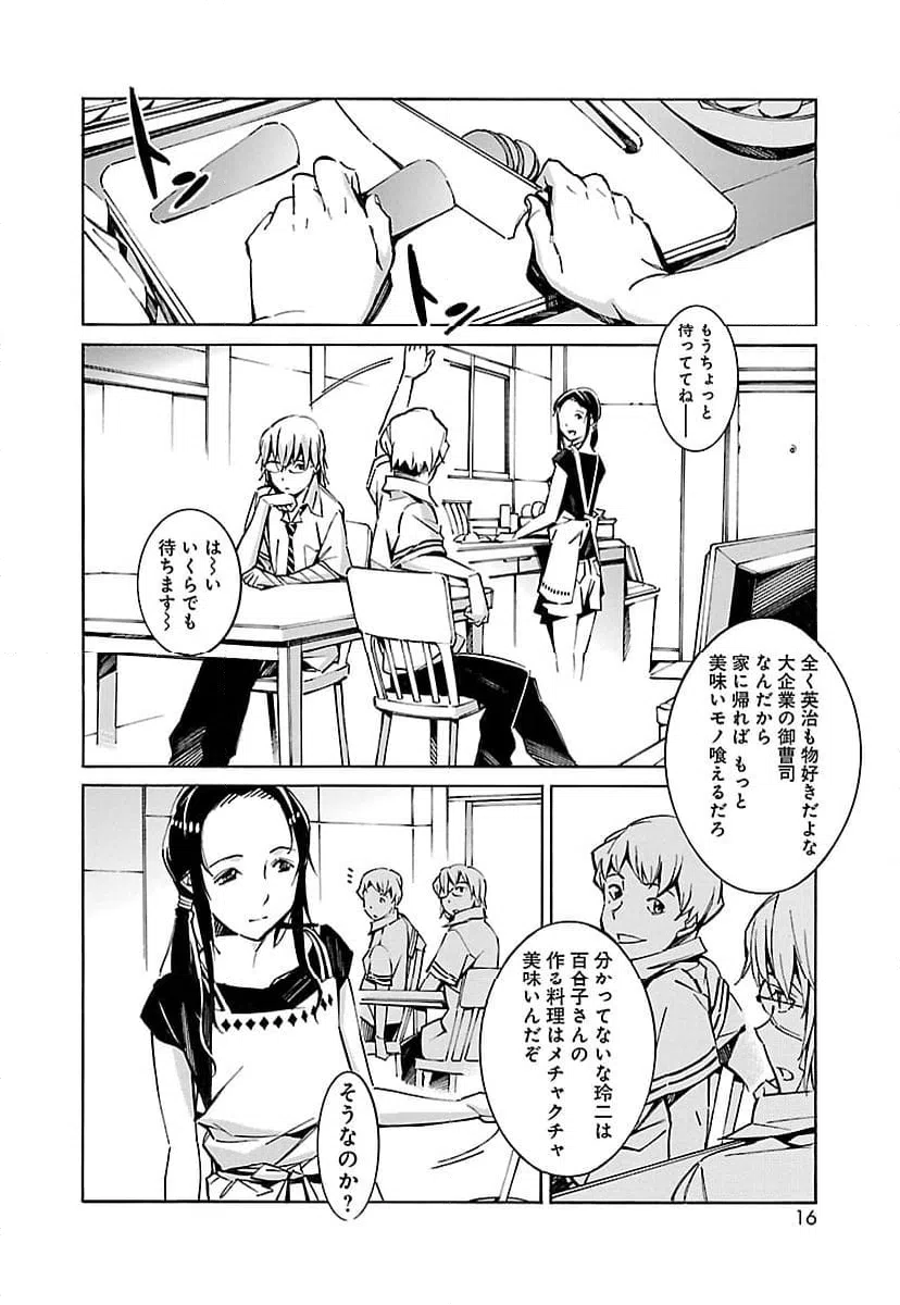 ページ 8 — 第33話