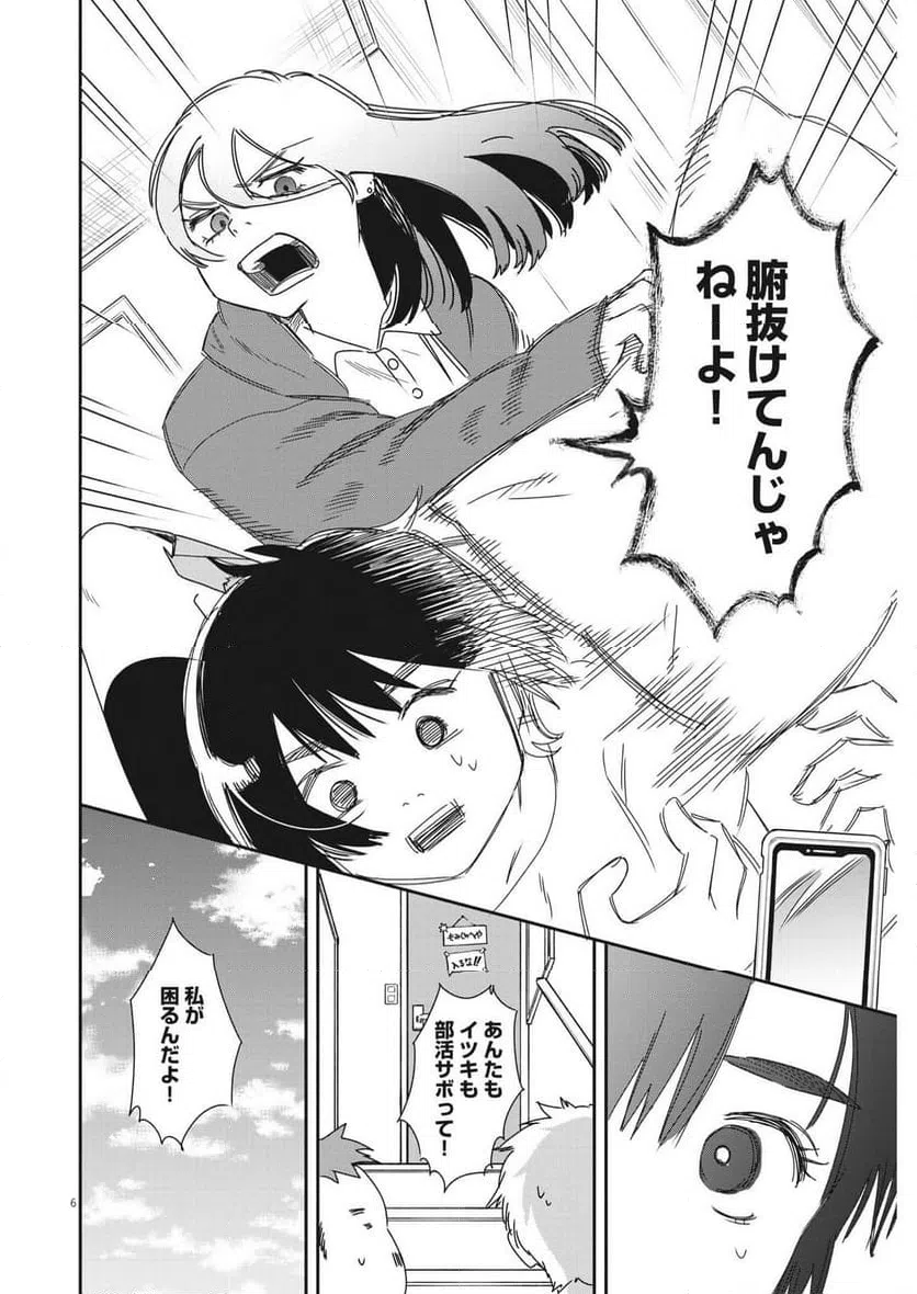 ページ 6 — 第36話