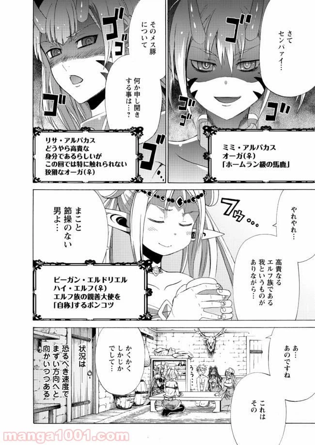 ページ 6 — 第11話