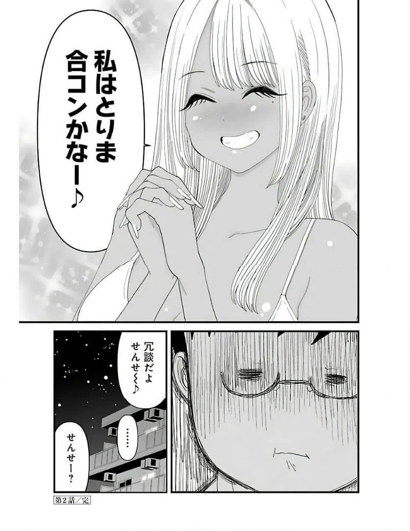 ページ 19 — 第2話