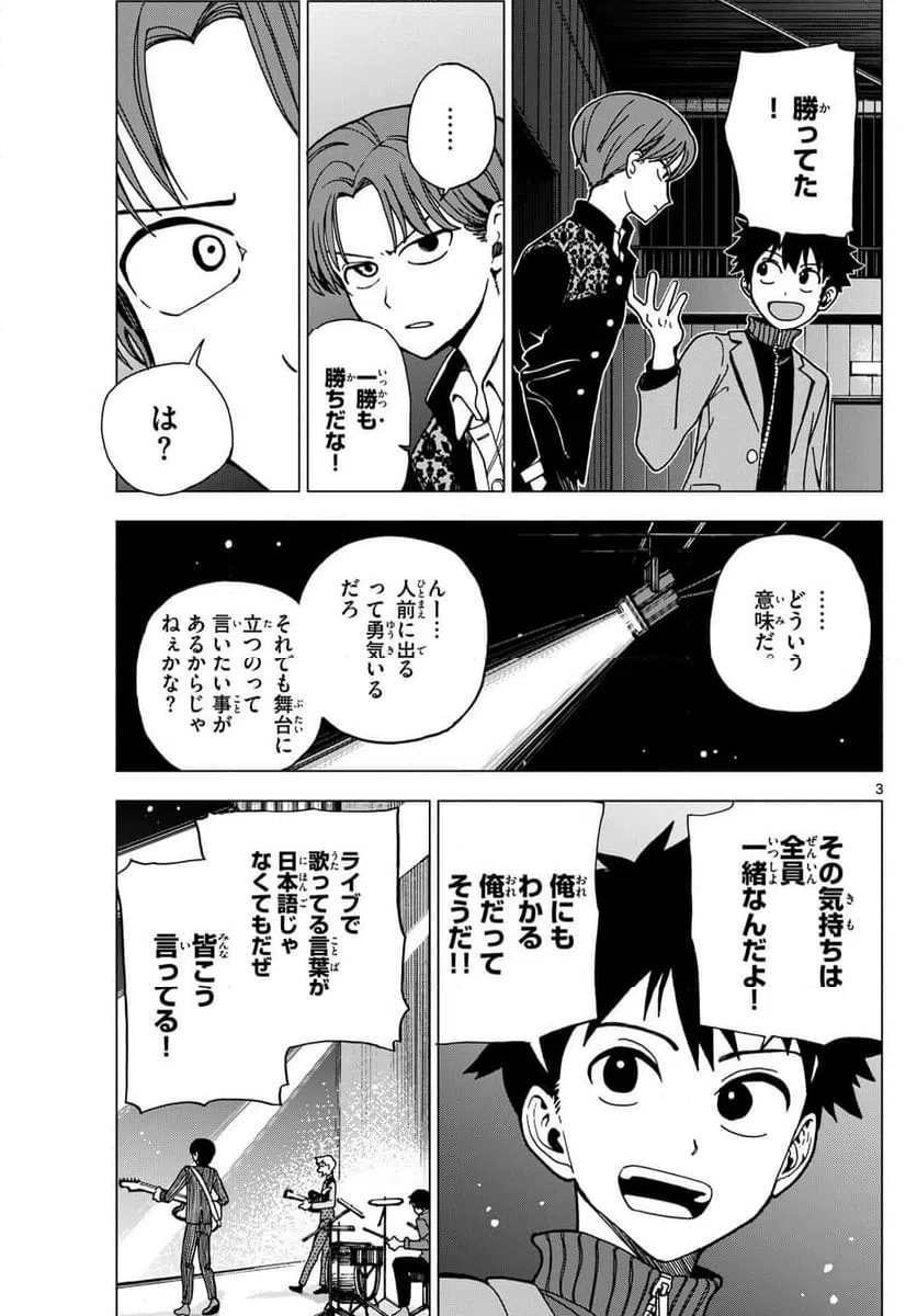 ページ 3 — 第7話