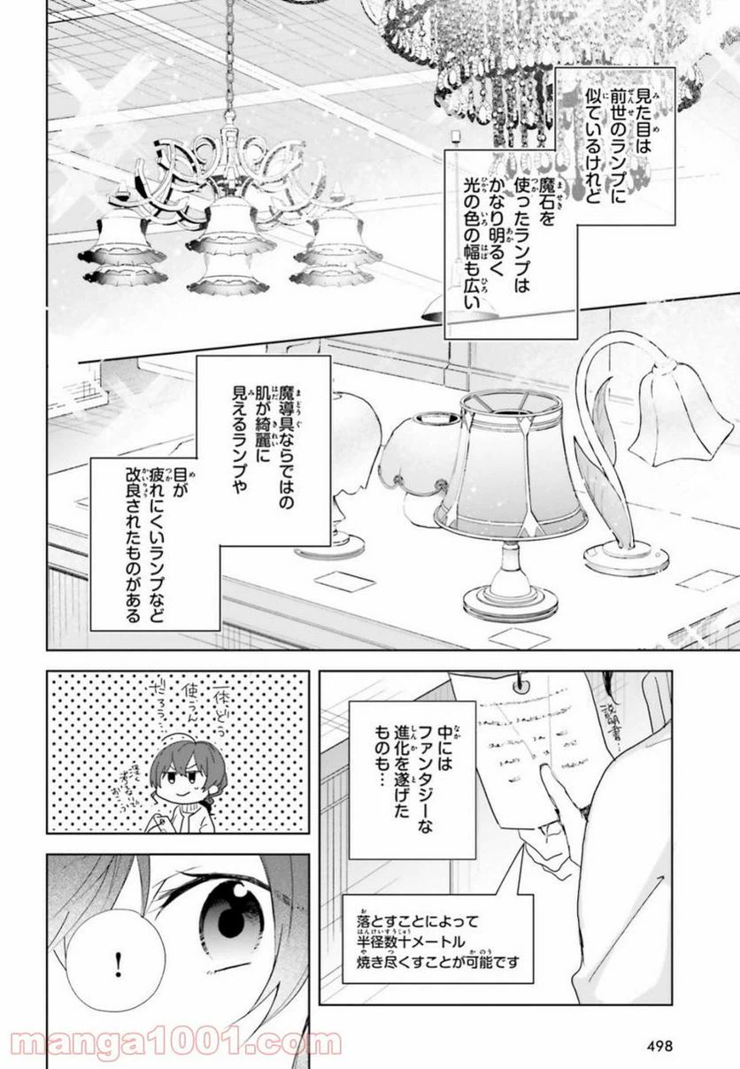 ページ 21 — 第7話