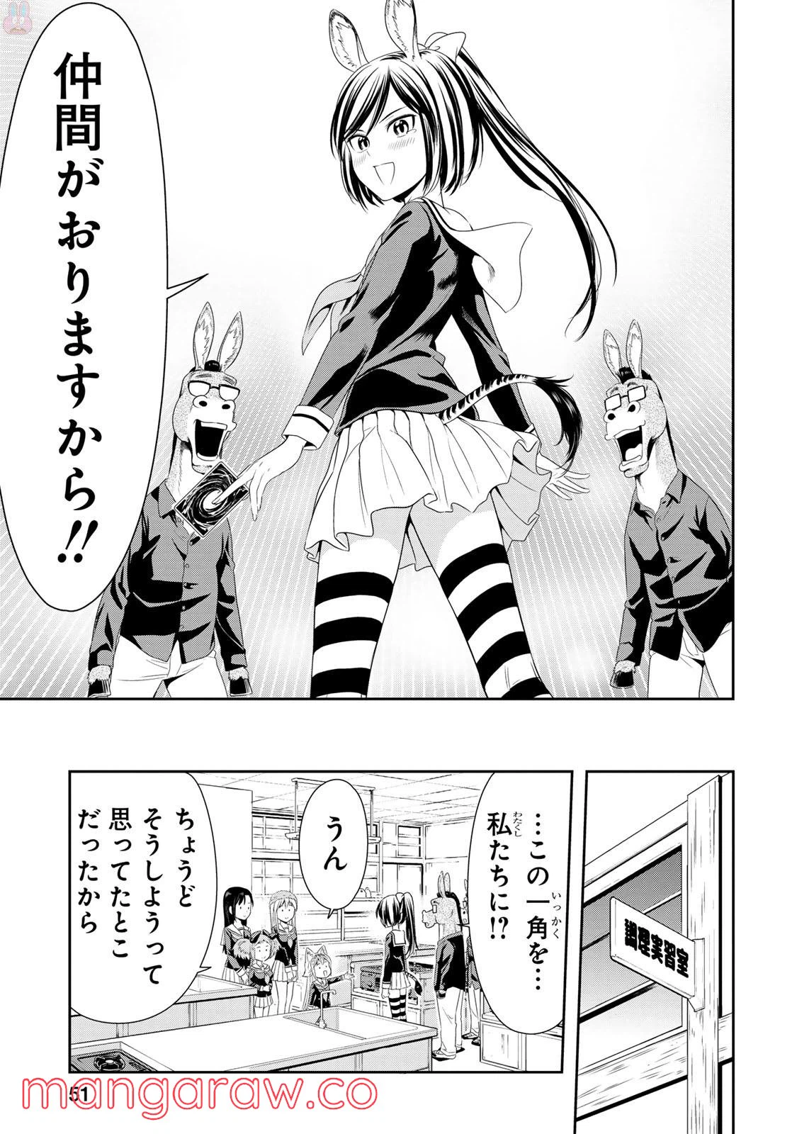 ページ 25 — 第8話