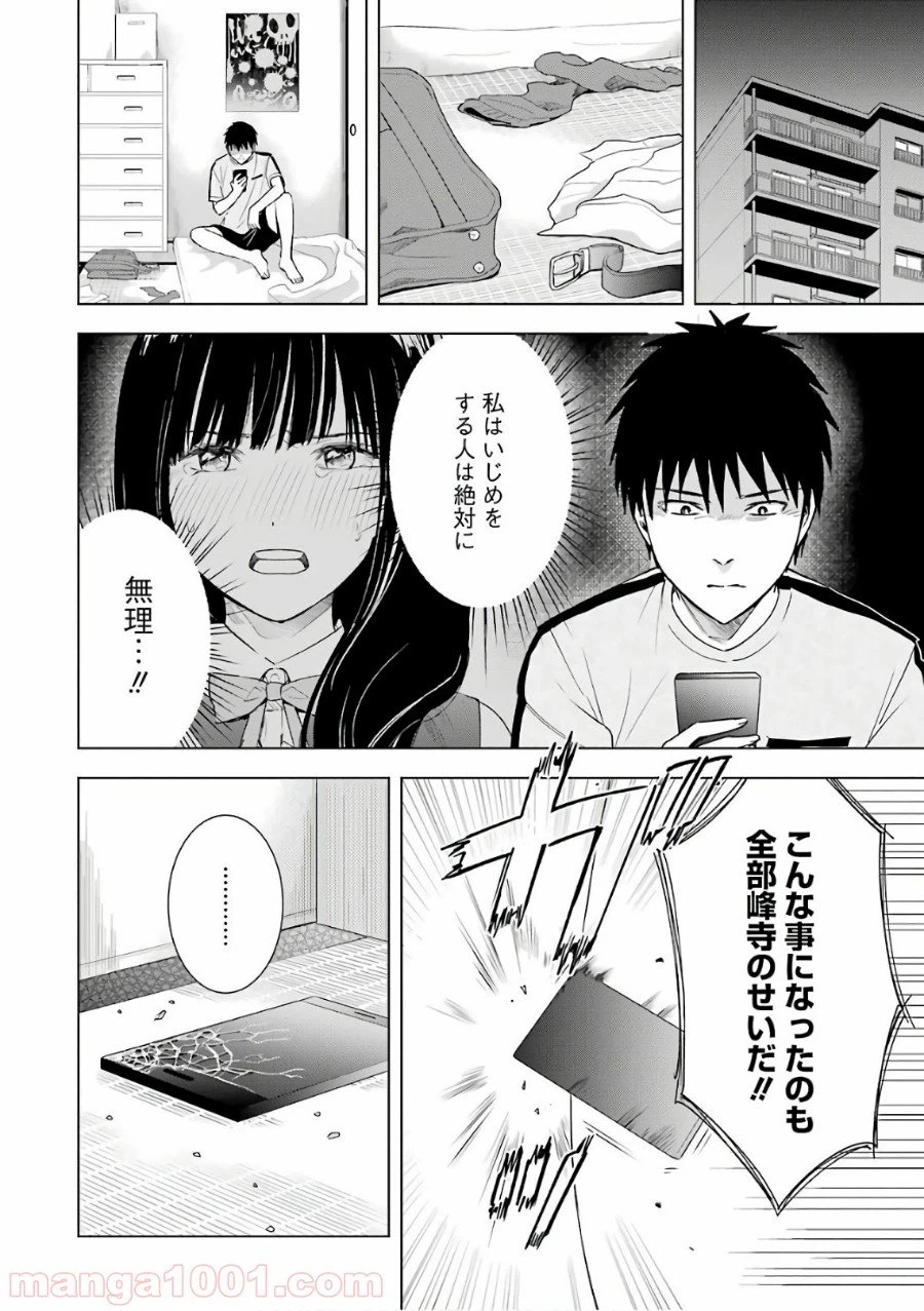 ページ 8 — 第28話