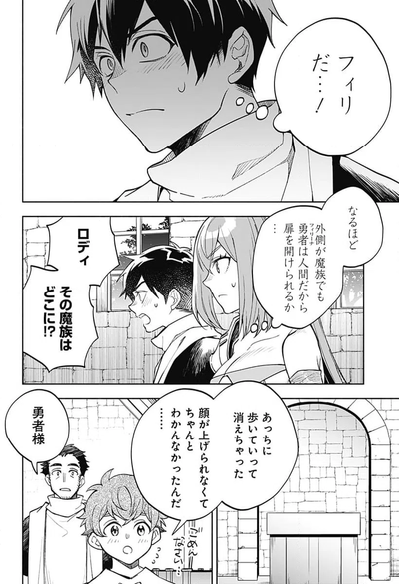 ページ 18 — 第16話