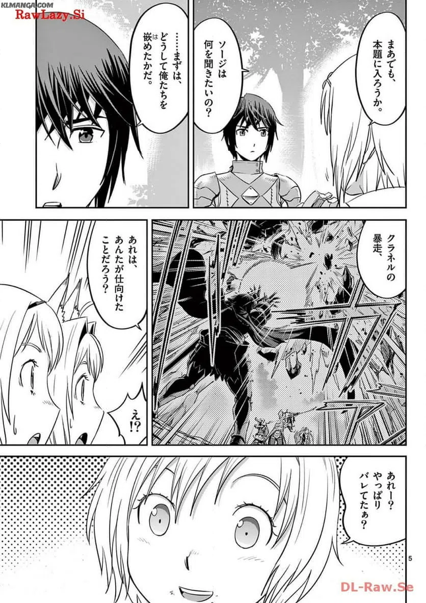 ページ 5 — 第37話