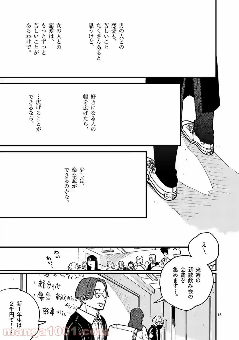 ページ 15 — 第51話