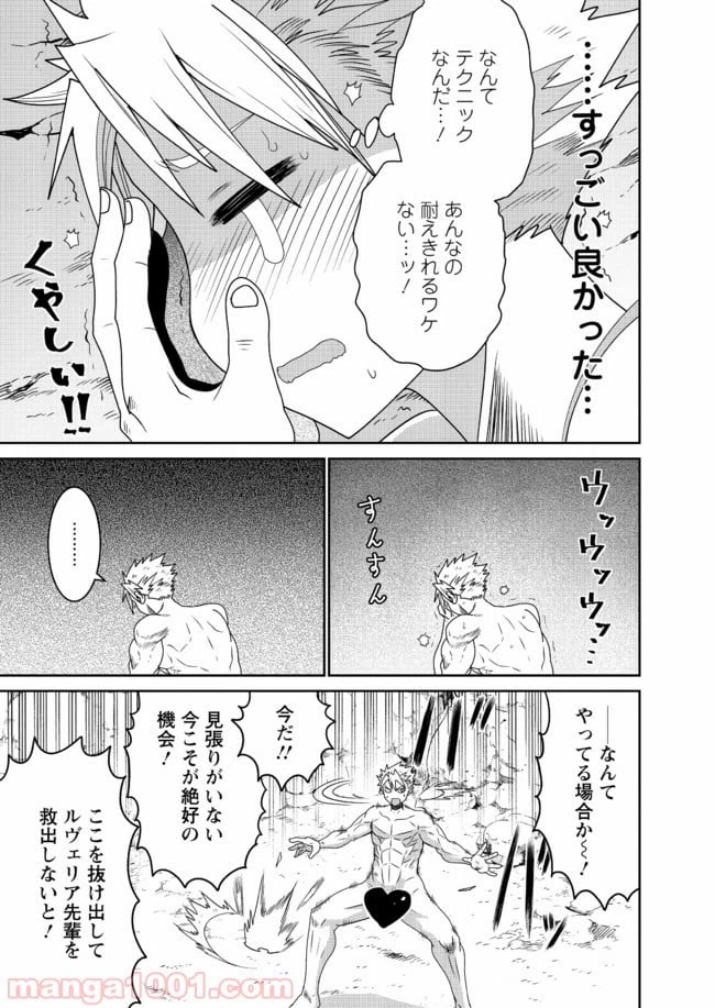 ページ 23 — 第18話