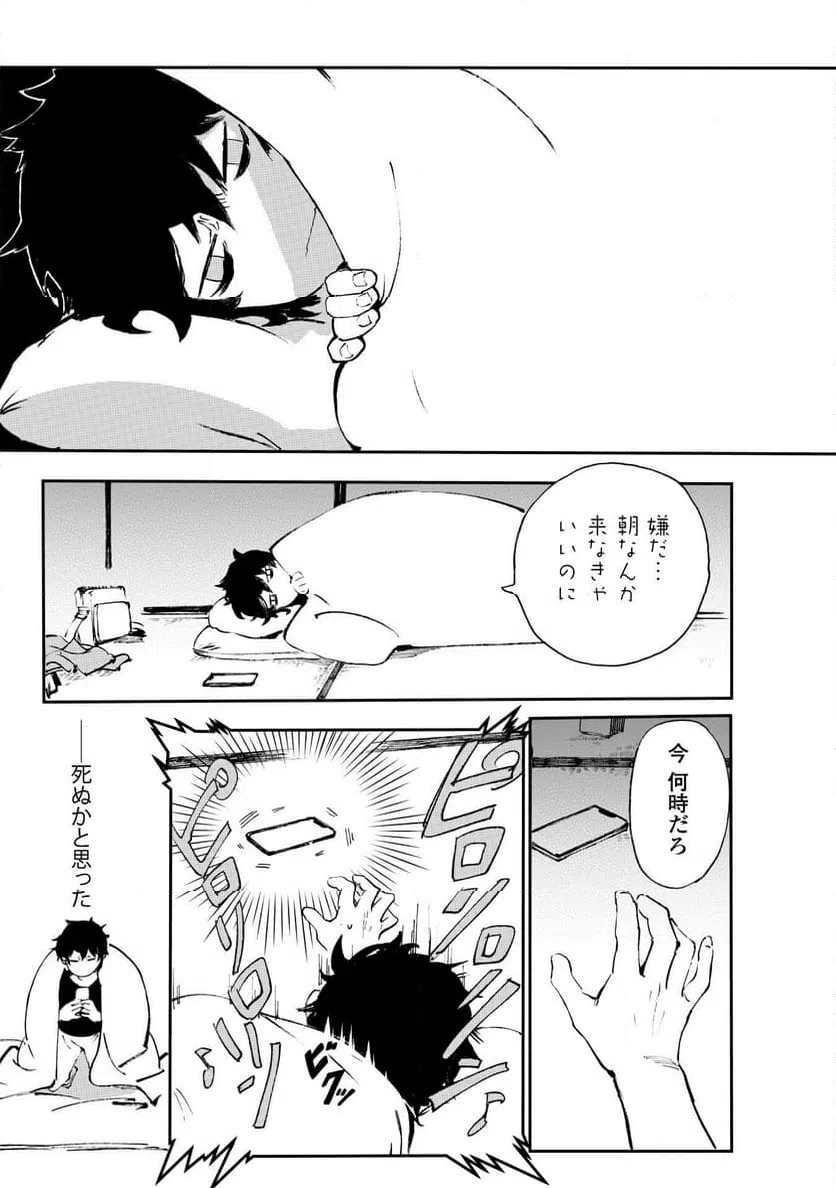 ページ 10 — 第9.1話