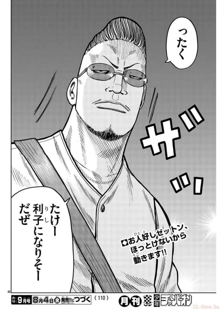 ページ 46 — 第38話