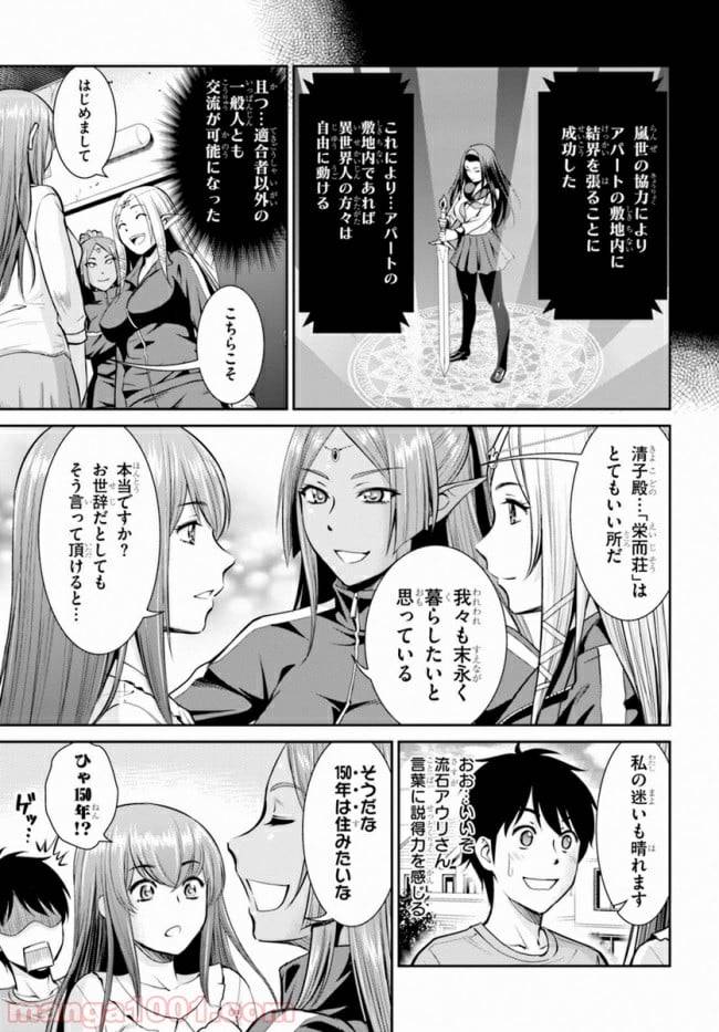 ページ 15 — 第8話