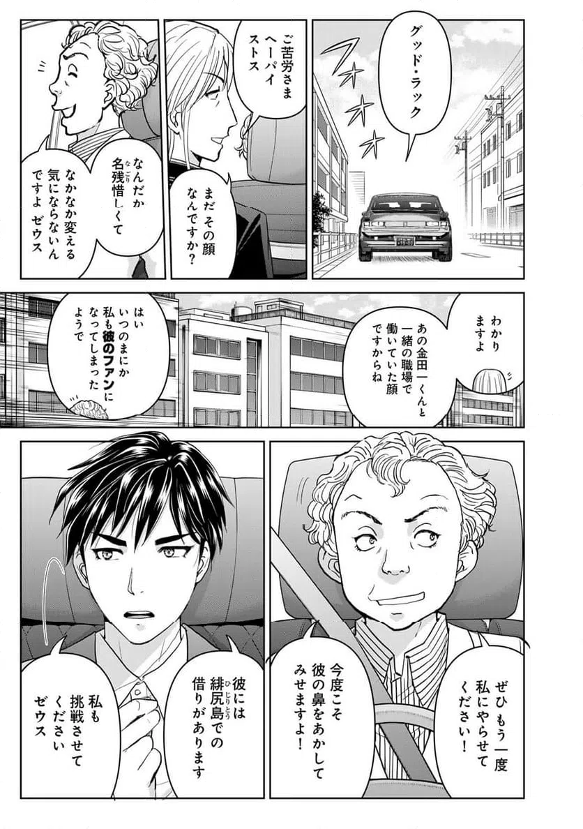 ページ 21 — 第131話