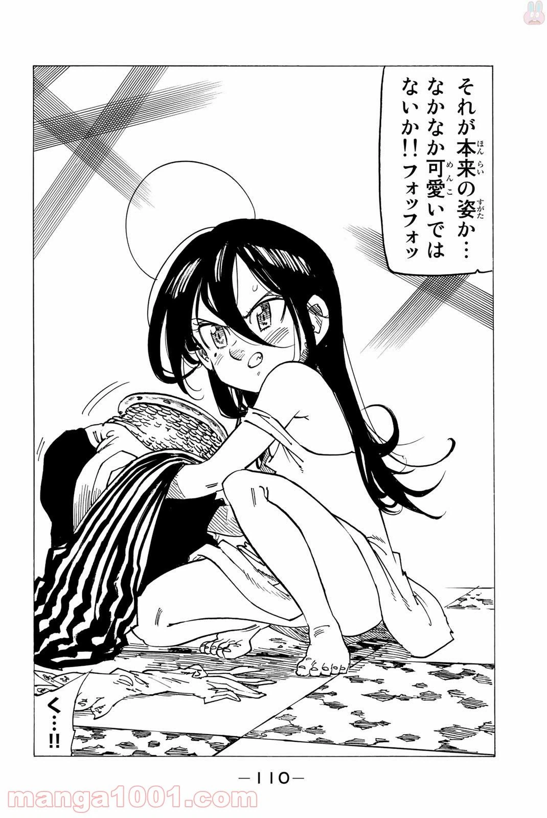 ページ 8 — 第237話