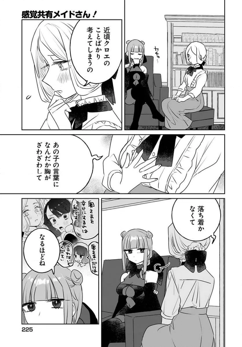 ページ 7 — 第14話
