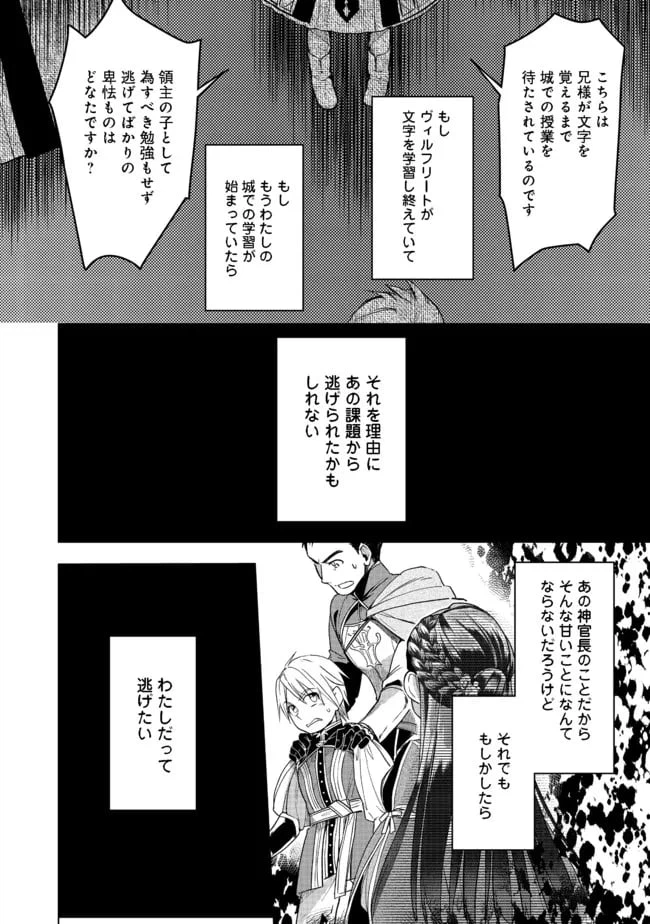 ページ 28 — 第27話