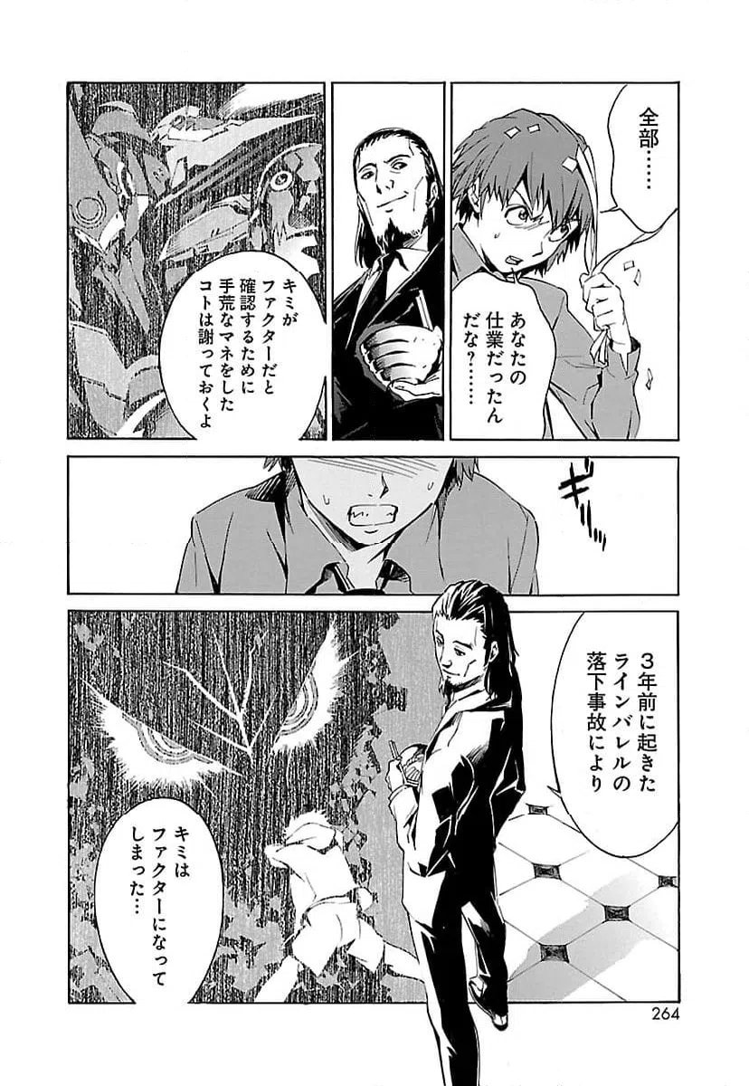 ページ 28 — 第7話