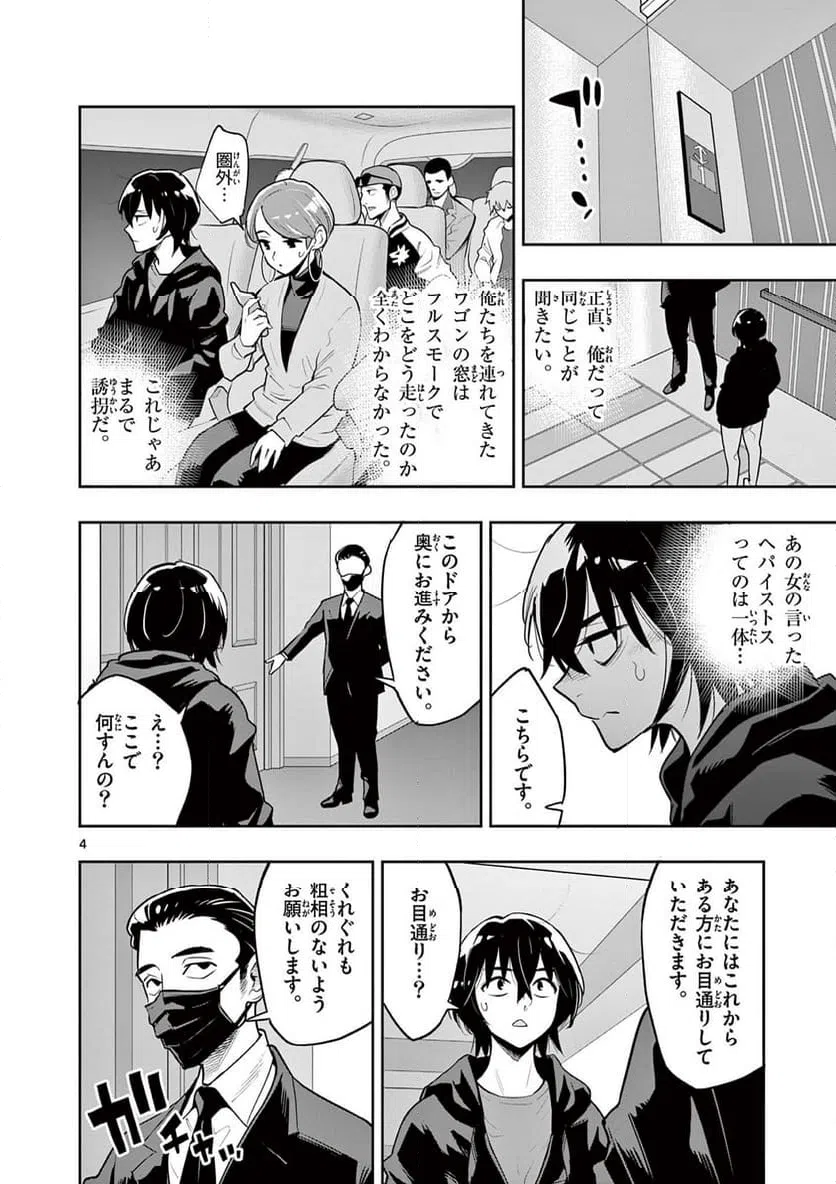 ページ 4 — 第5話