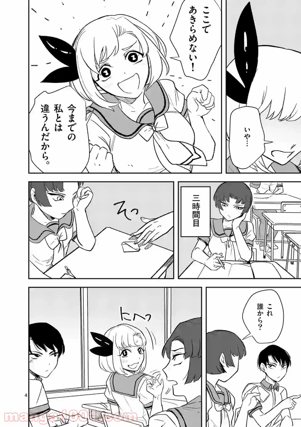 ページ 4 — 第26話