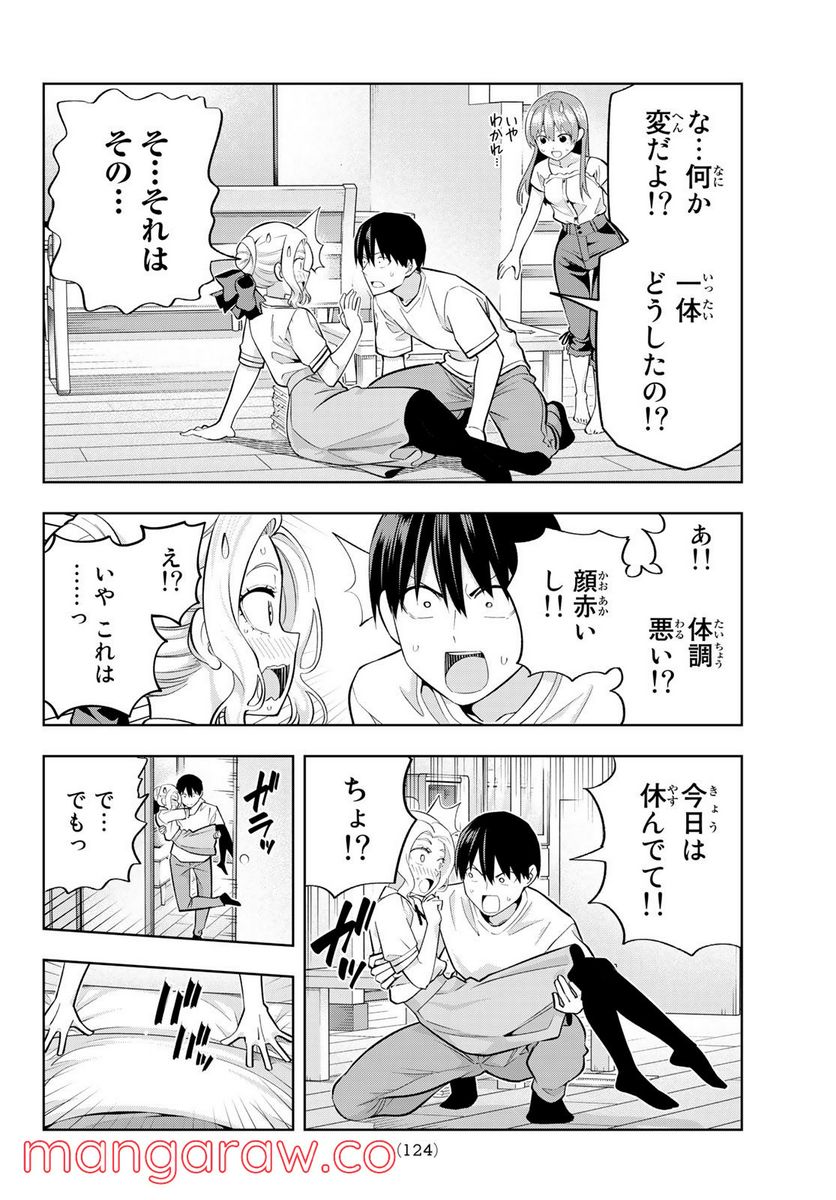ページ 10 — 第96話