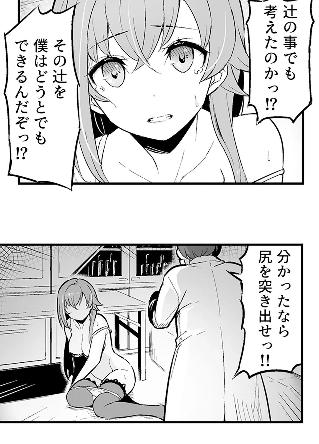 ページ 19 — 第4話
