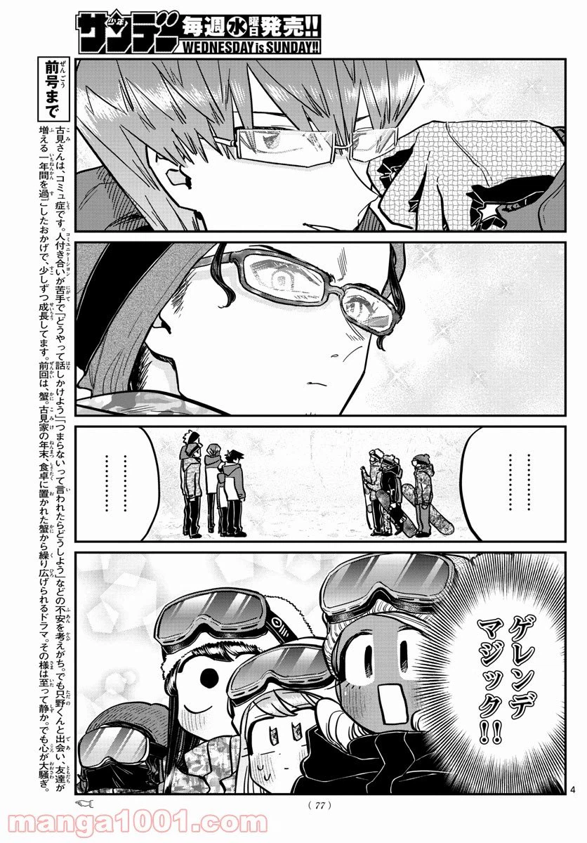 ページ 4 — 第268話