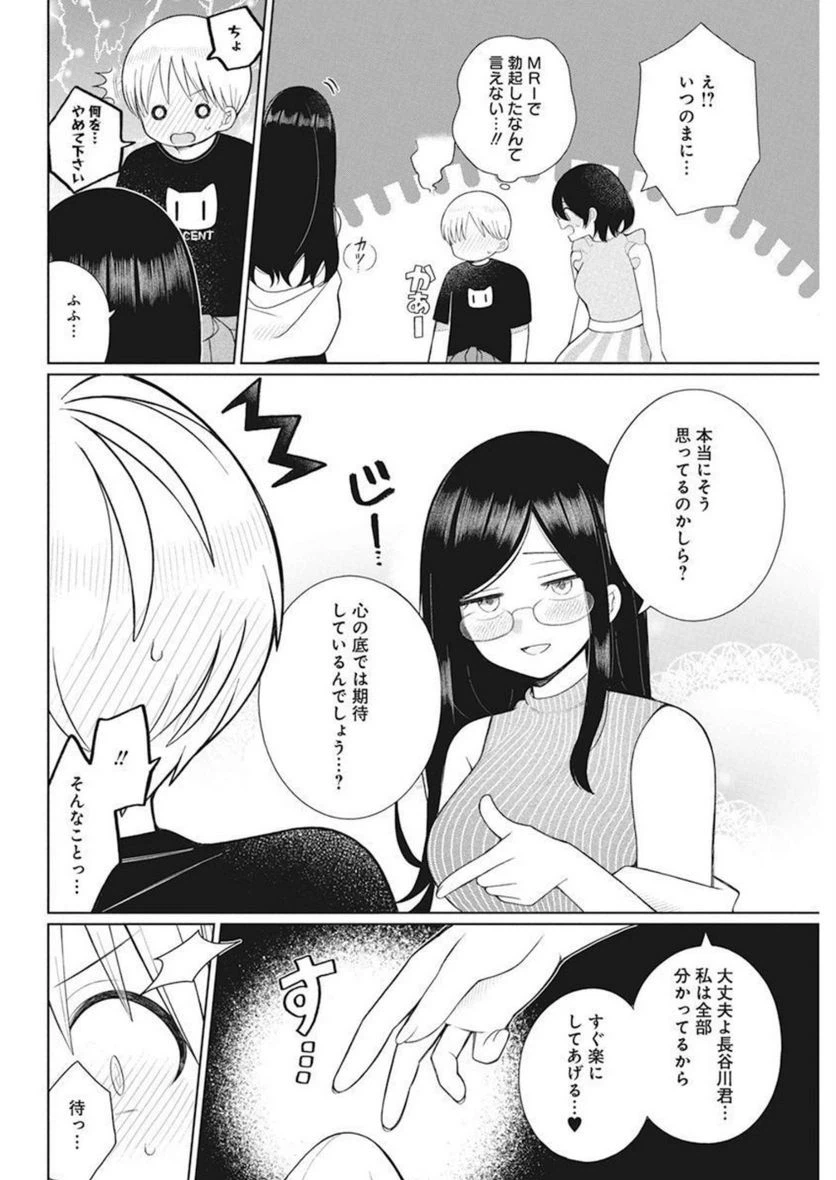 ページ 12 — 第13話