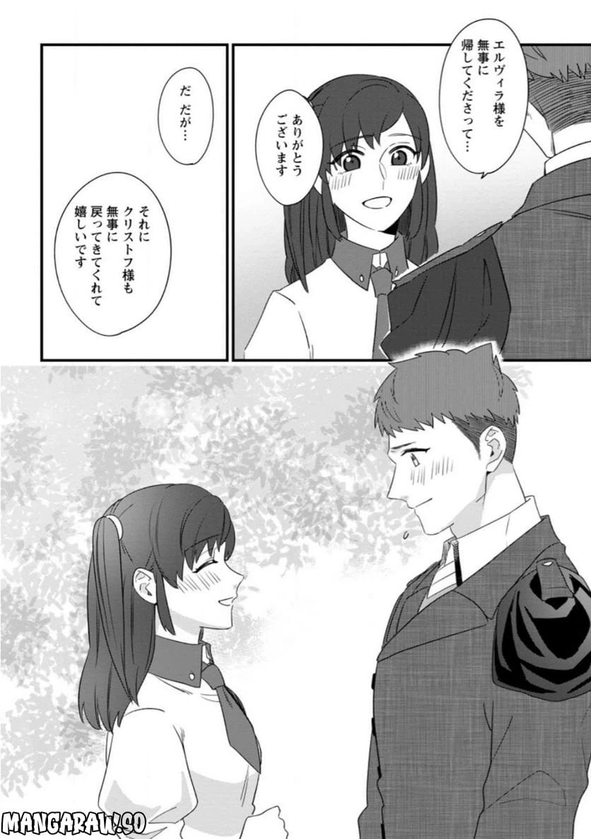 ページ 10 — 第20.2話