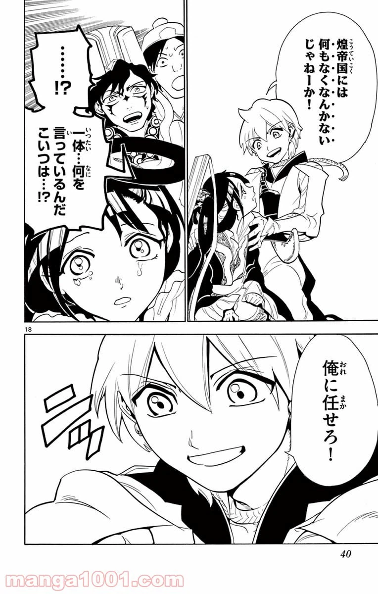 ページ 18 — 第290話