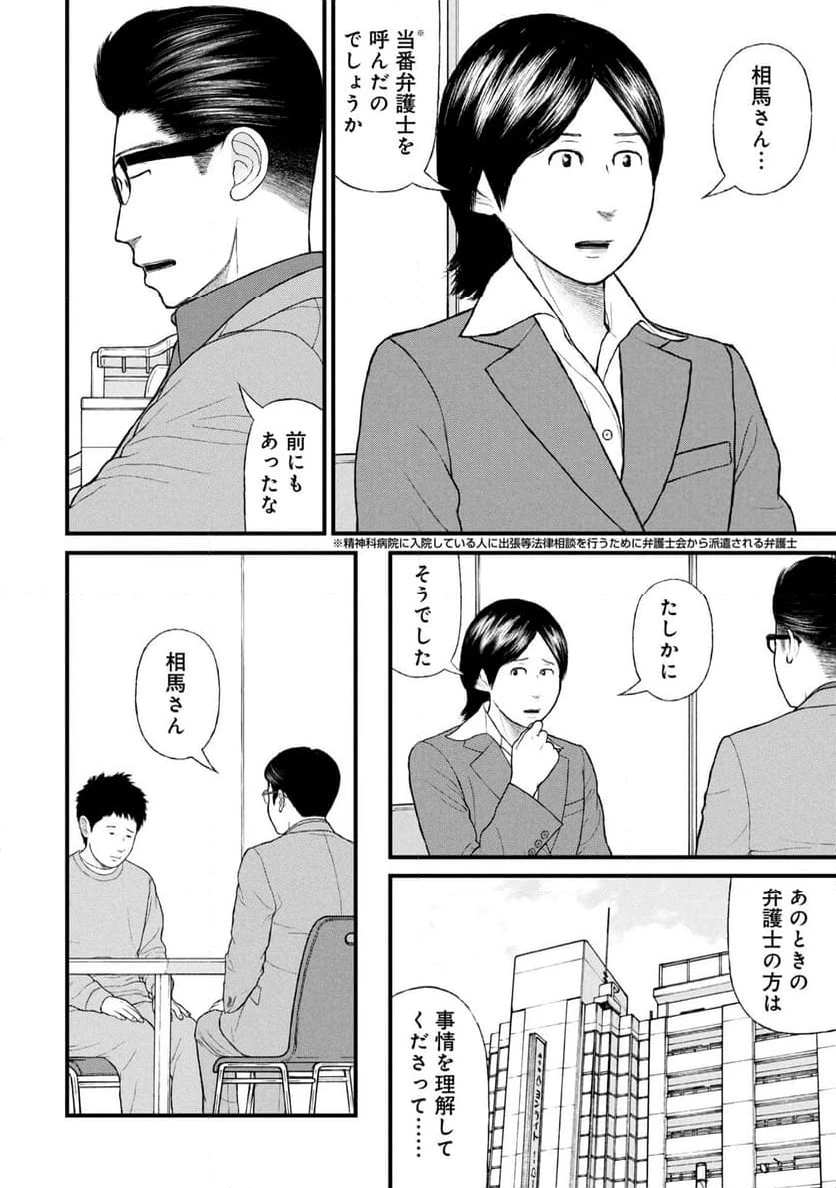ページ 36 — 第82話
