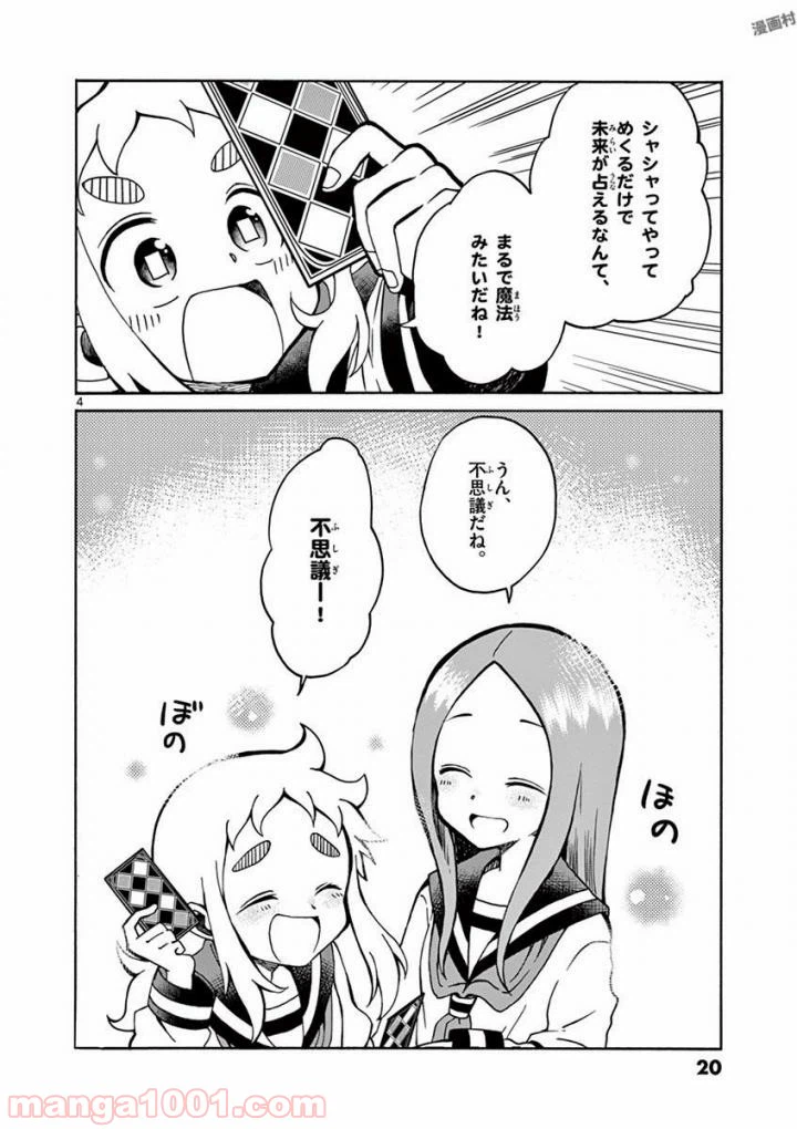 ページ 4 — 第2話