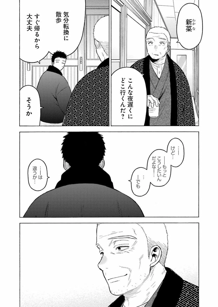 ページ 12 — 第92話