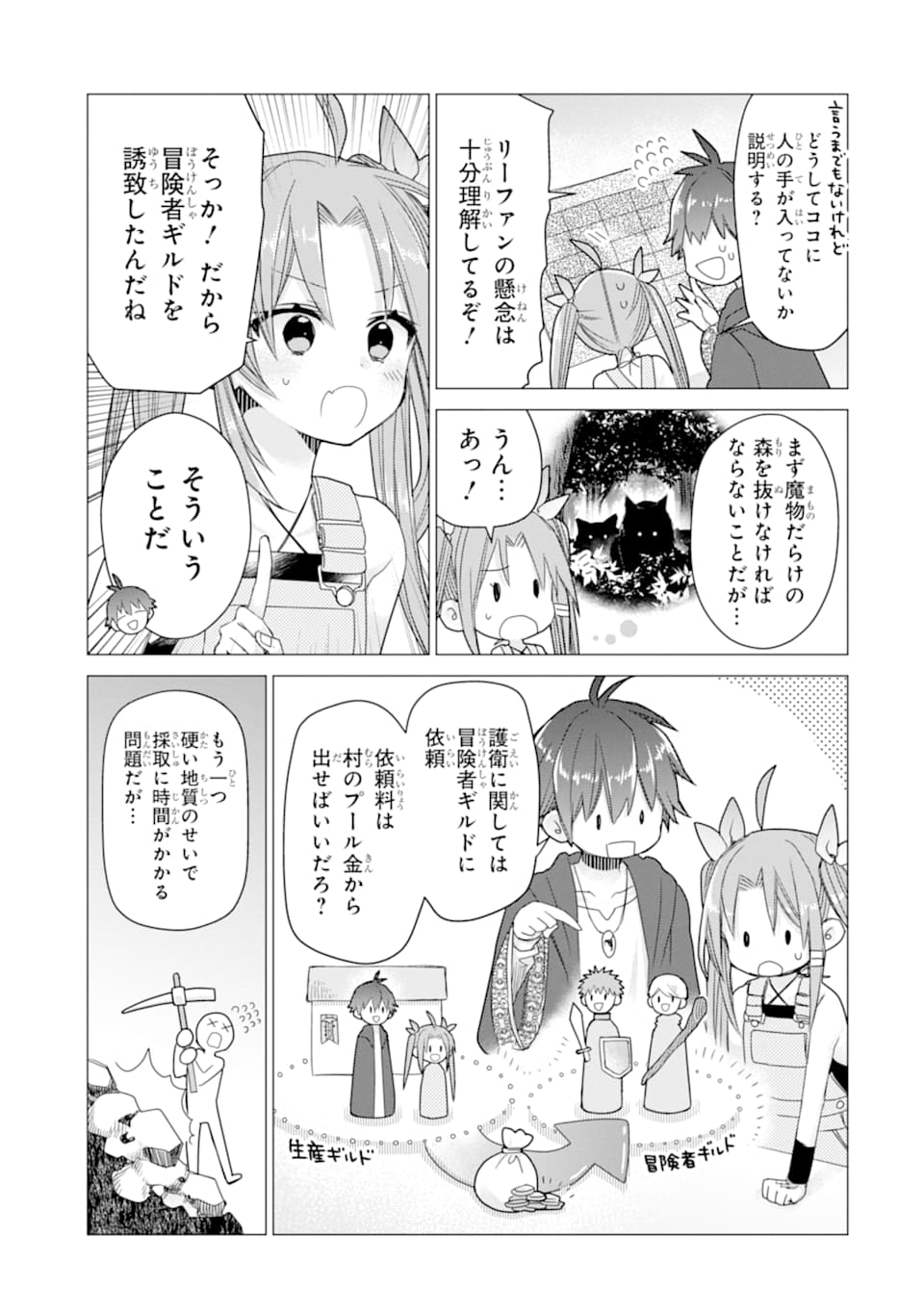 ページ 29 — 第8話