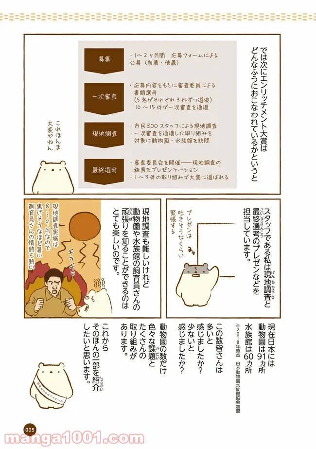 ページ 4 — 第1話