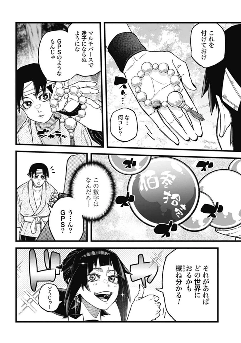 ページ 6 — 第4.1話