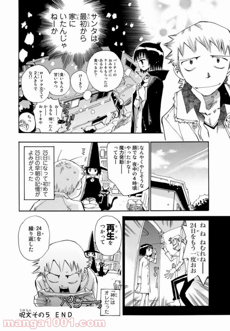 ページ 26 — 第5話