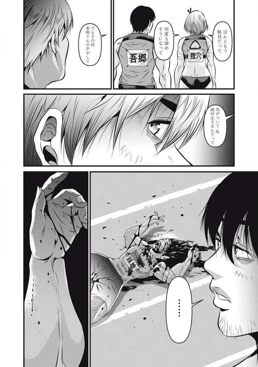ページ 16 — 第6話