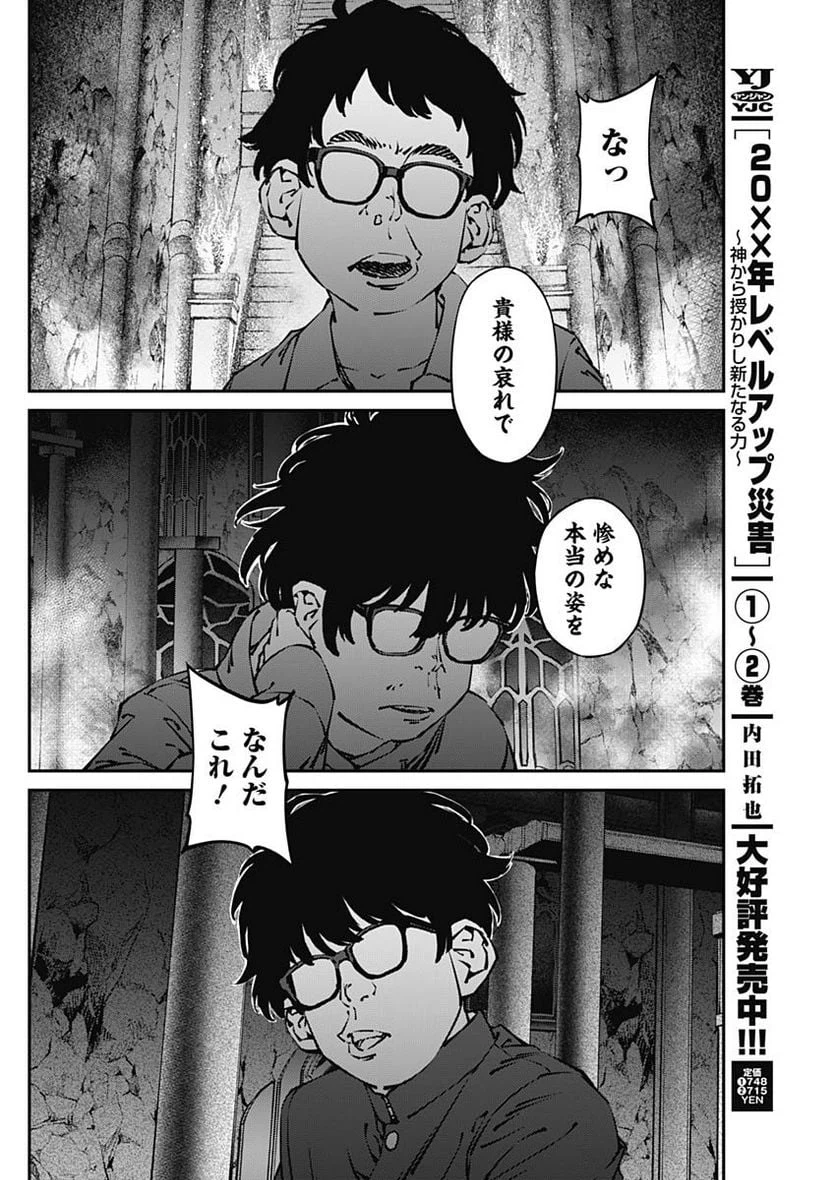 ページ 16 — 第39話