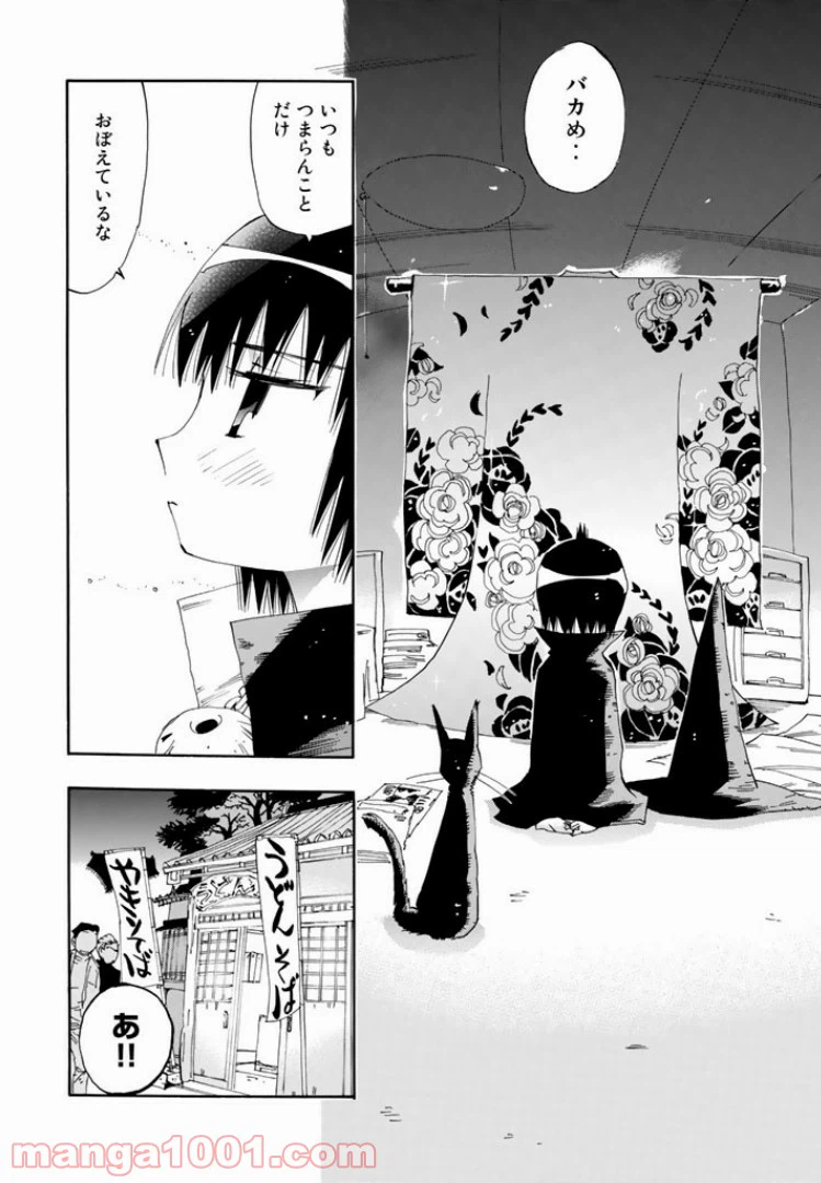 ページ 20 — 第17話