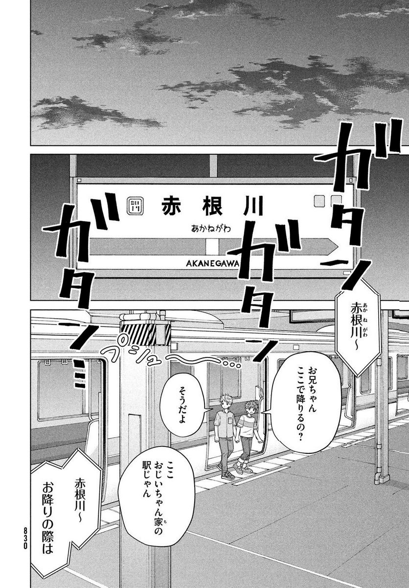 ページ 14 — 第61話