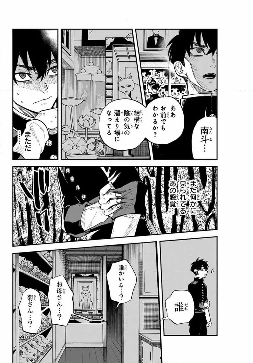 ページ 16 — 第11話