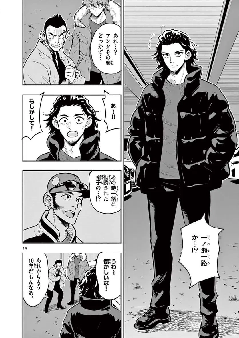 ページ 14 — 第11話