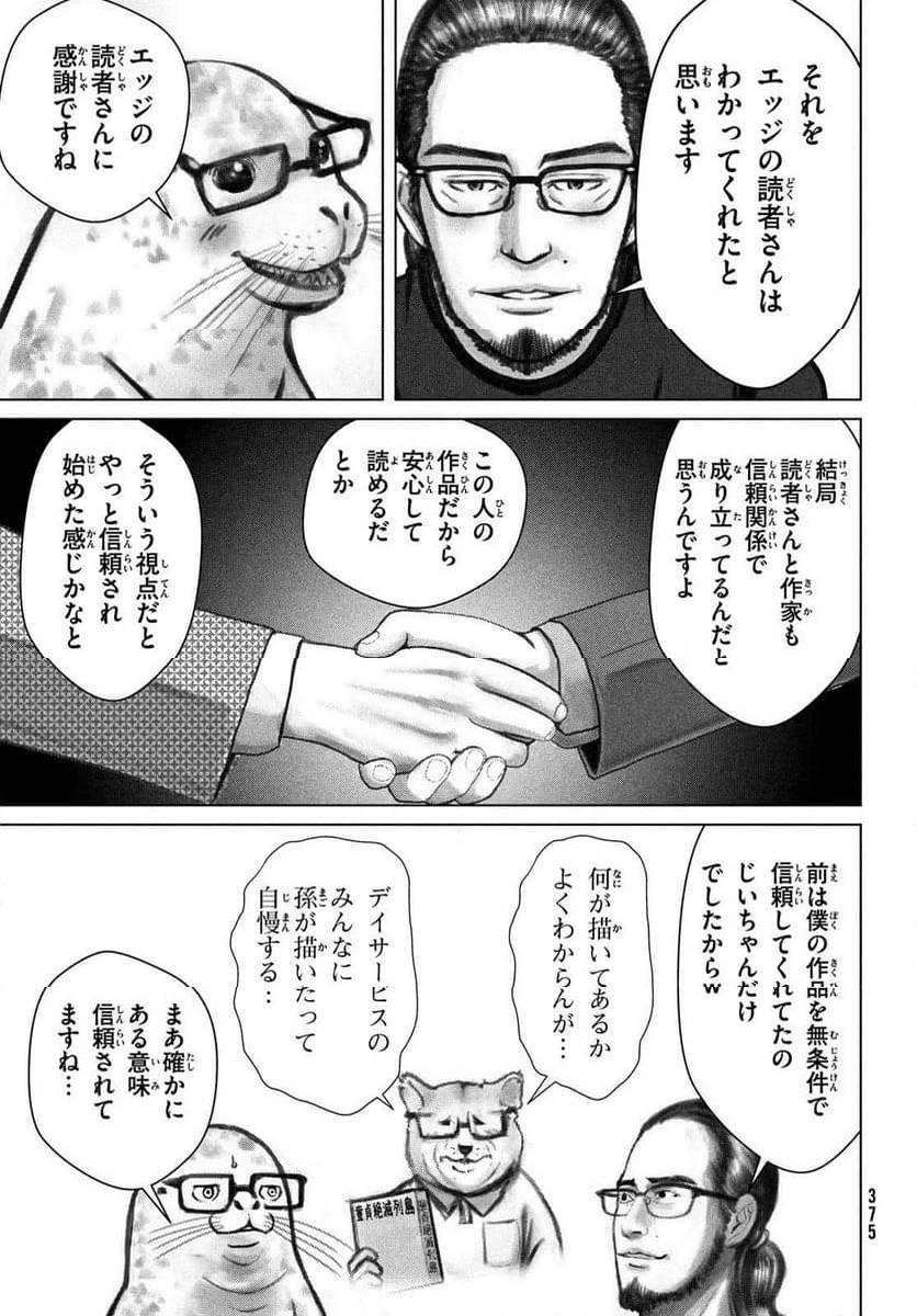 ページ 21 — 第49話