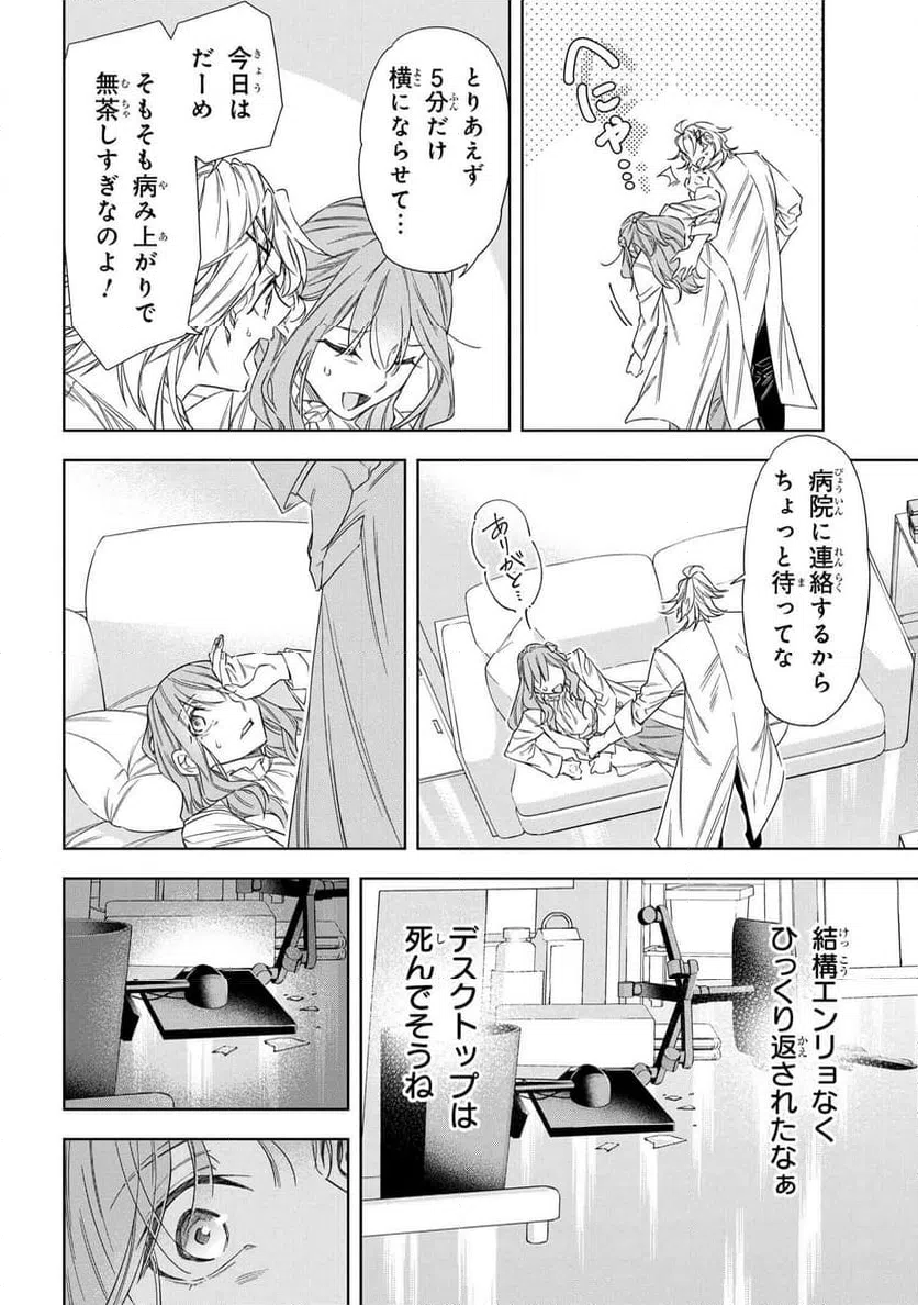 ページ 17 — 第11.2話