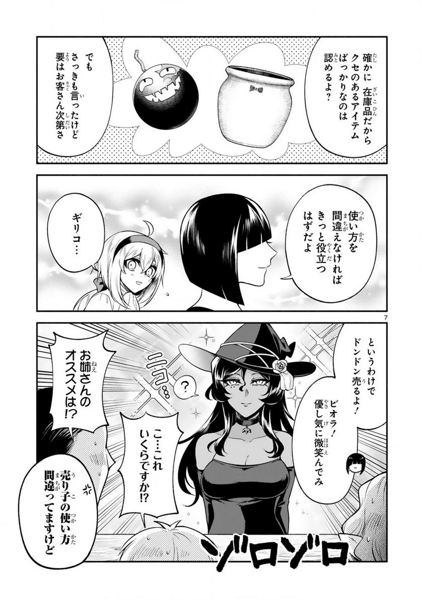 ページ 7 — 第27話