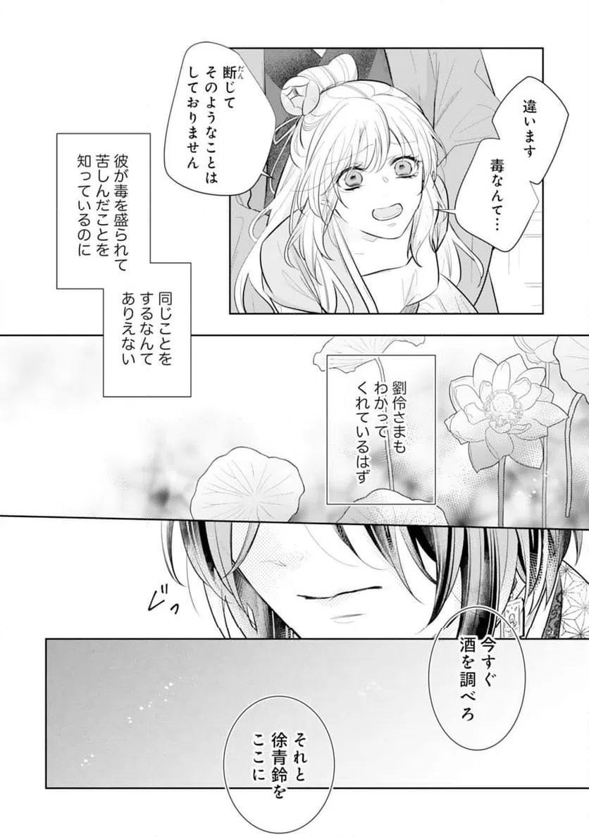 ページ 18 — 第13話