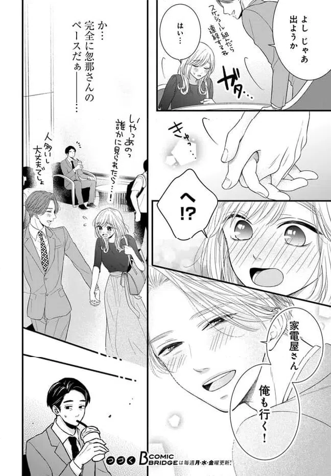 ページ 20 — 第5.1話