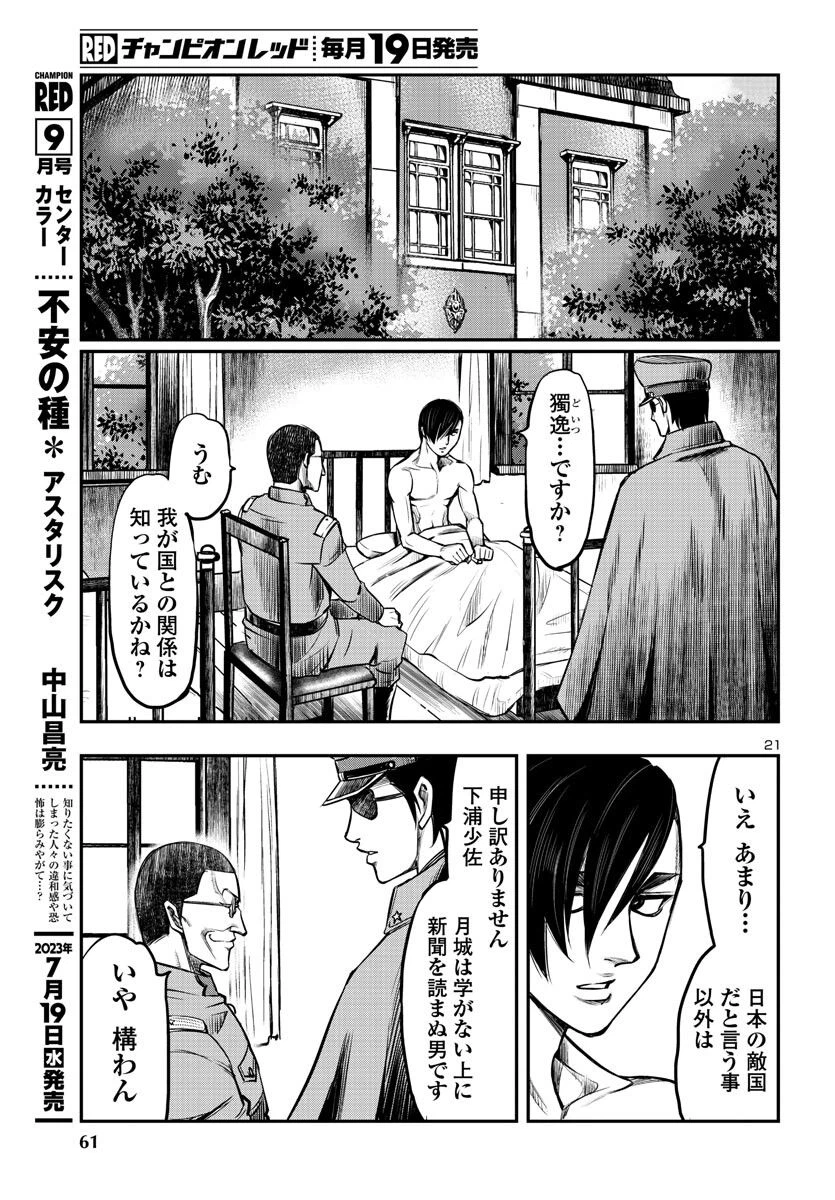 ページ 21 — 第7話