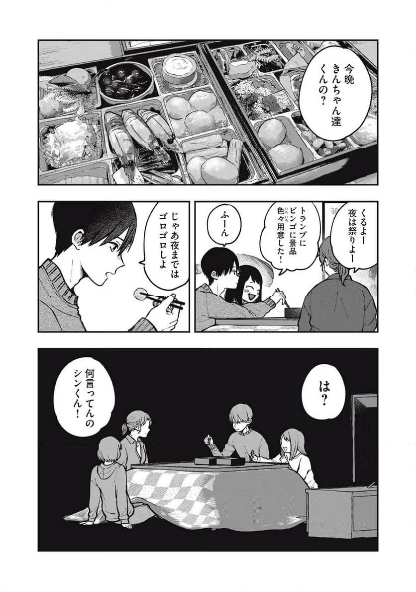 ページ 5 — 第24話